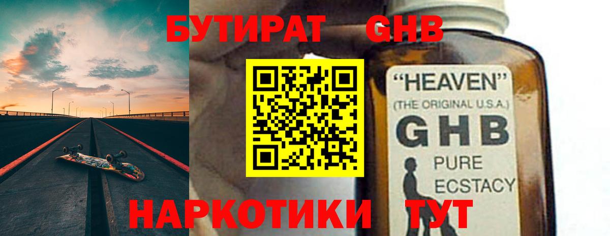 Избербаш  БУТИРАТ GHB  Вход с VPN 