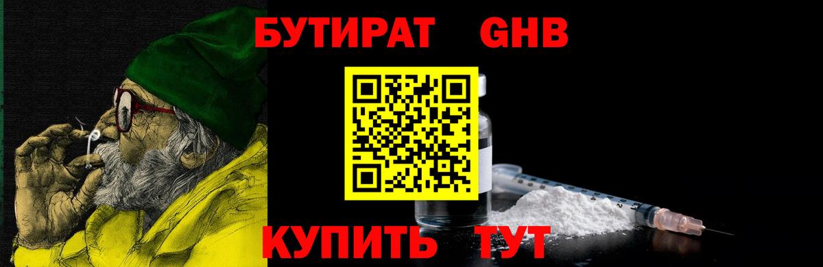 БУТИРАТ 1.4BDO Избербаш