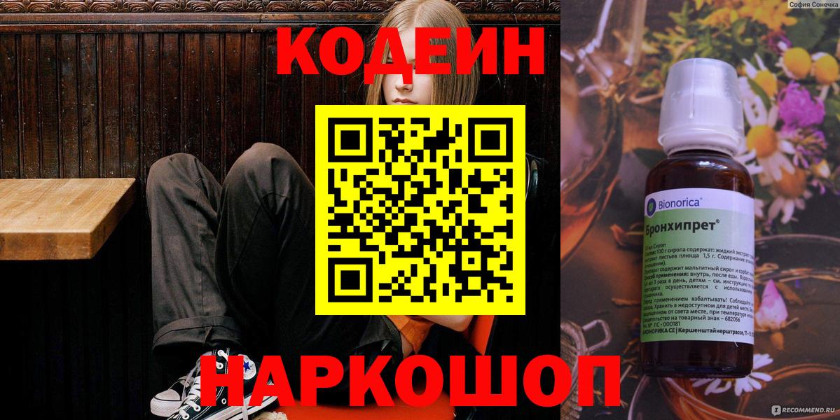 Избербаш  Кодеиновый сироп Lean напиток Lean (лин)  Вход с VPN  Кодеиновый сироп Lean напиток Lean (лин) 
