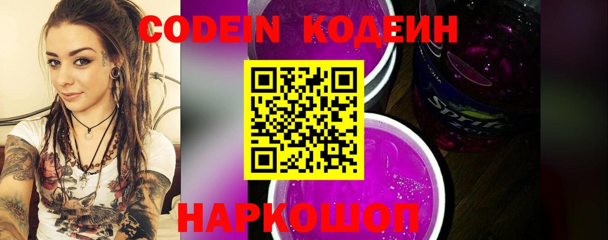 Codein напиток Lean (лин) Избербаш