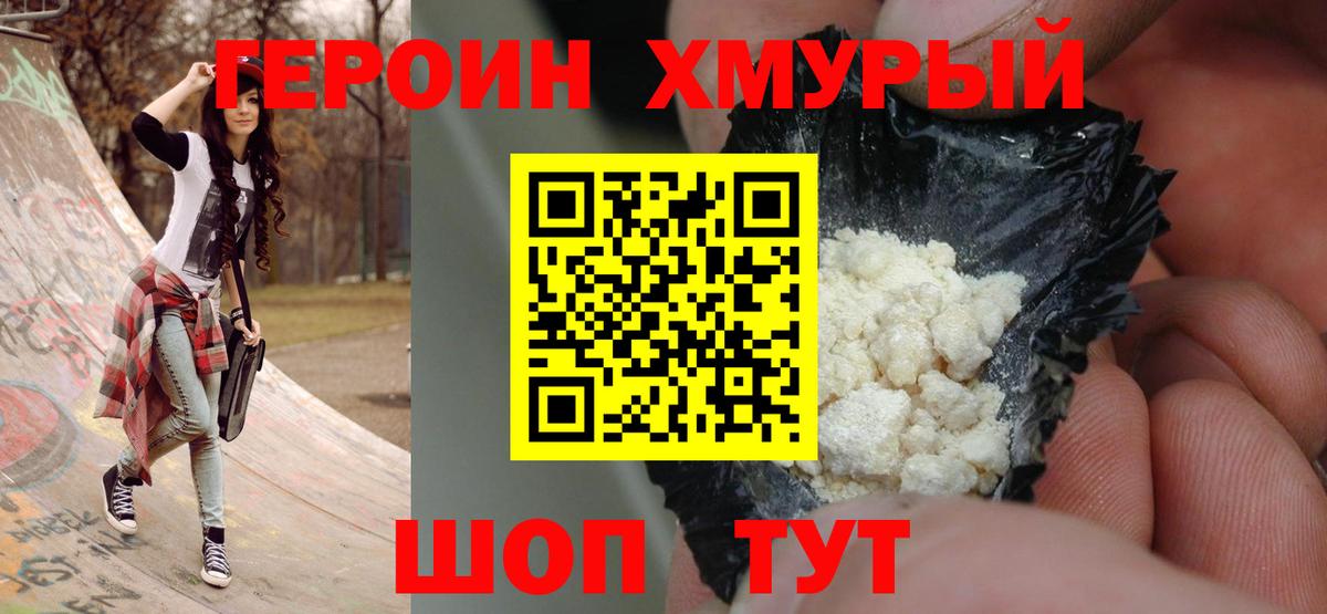 ГЕРОИН герыч  Вход с VPN  Избербаш 