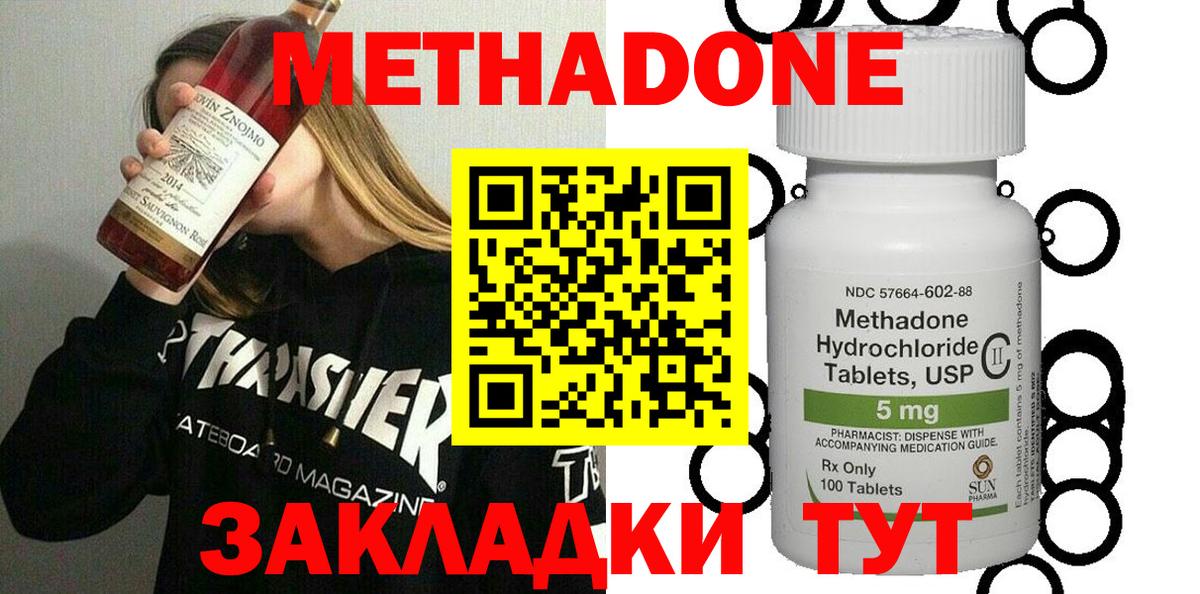 МЕТАДОН methadone Избербаш