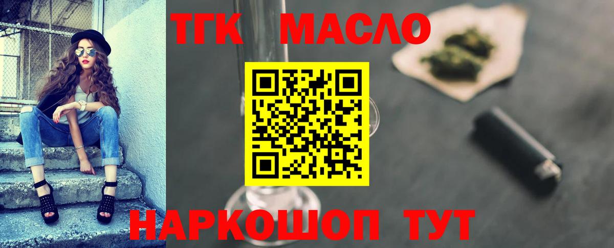 Избербаш  Дистиллят ТГК жижа  ТГК гашишное масло  Вход с VPN 